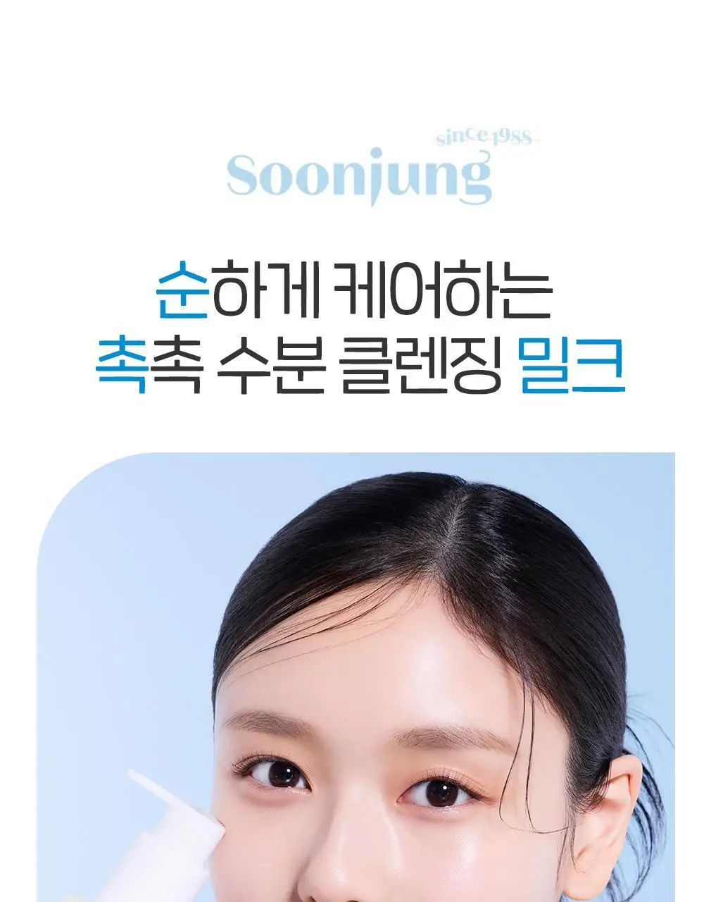 [리필증정] 에뛰드 순정 약산성 클렌징밀크 200ml 기획 (+100ml 리필) 상세페이지 3